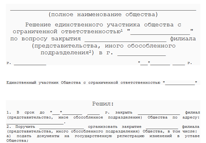 Образец решения о создании обособленного подразделения образец