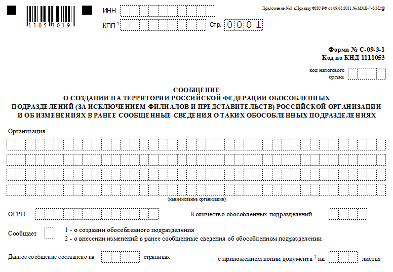 Заявление на открытие обособленного подразделения образец