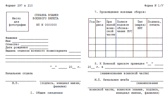 Справка 1 у вместо военного билета образец. Справка место военного билета. Справка выданная взамен военного билета. Справка взамен военного билета бланк.