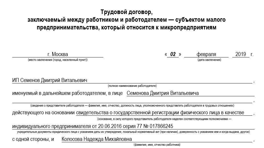 Работодатель заключивший с работником трудовой договор