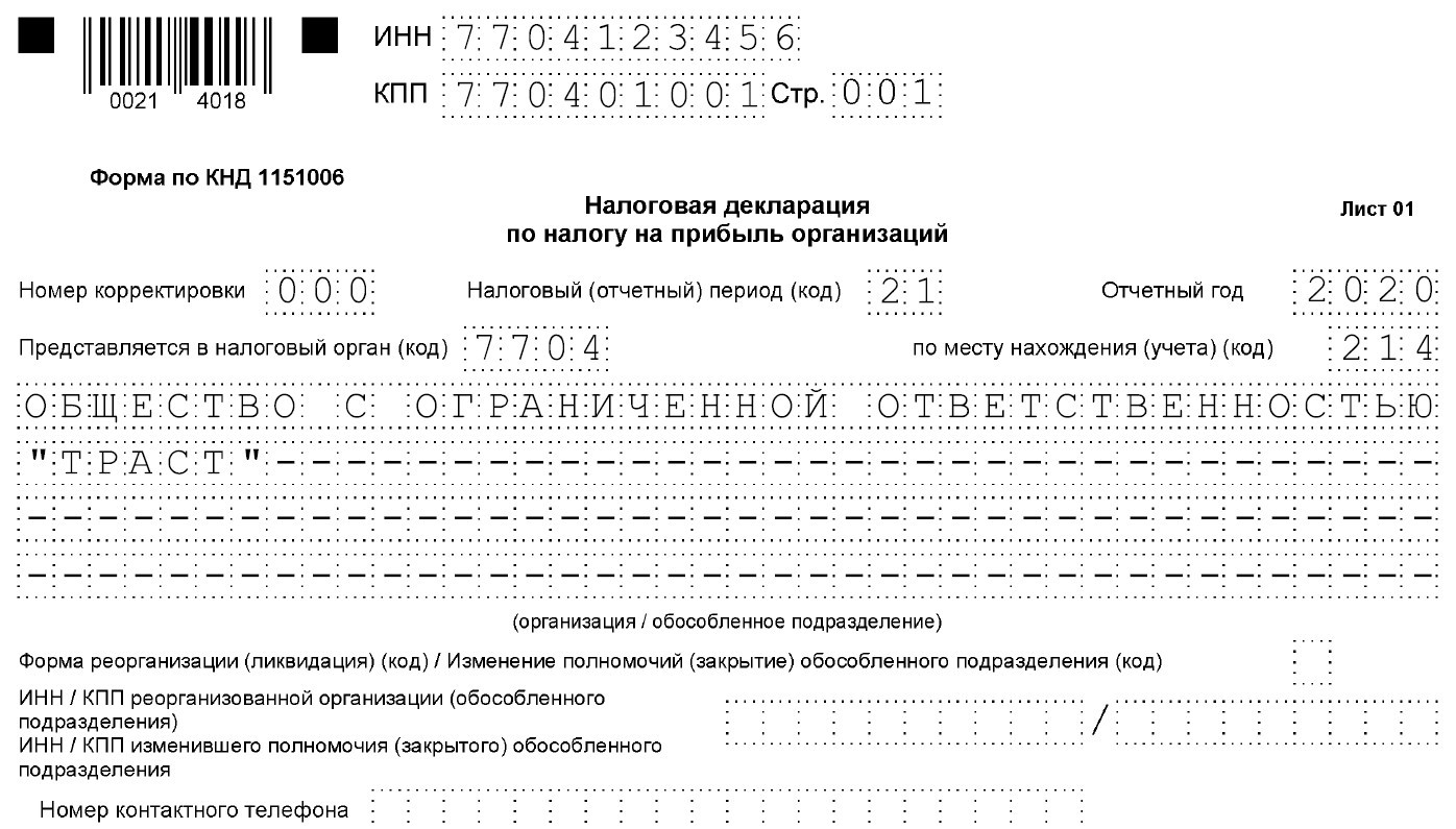 Образец декларация по прибыли с обособленным подразделением