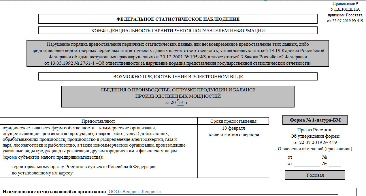 Форма микро натура образец заполнения