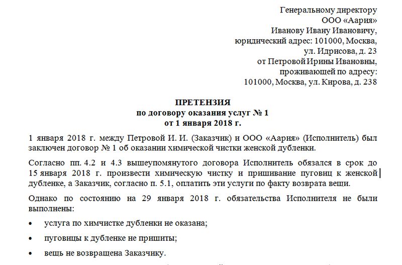 Претензионное письмо. Претензия о неисполнении обязательств по договору. Претензии о нарушении обязательств по договору. Претензионное письмо о неисполнении обязательств по договору. Письмо-претензия о невыполнении условий оплаты по договору.