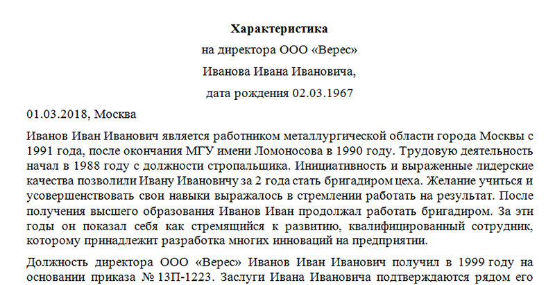 Положительная характеристика на педагога с места работы образец