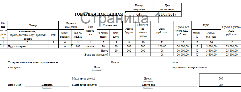 Возвратная накладная поставщику образец