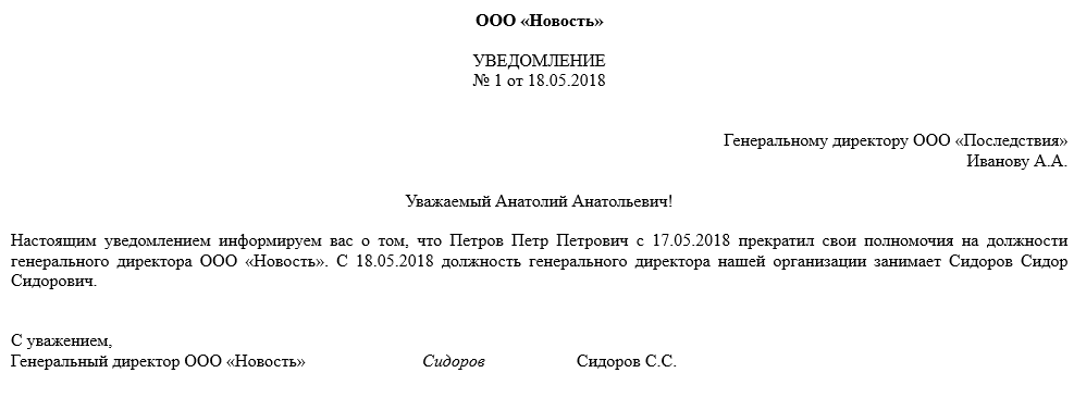 Образец письма о смене руководителя организации образец