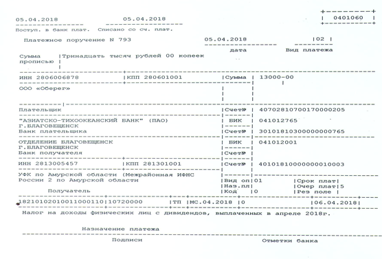 Образец платежного поручения для выплаты дивидендов физическому