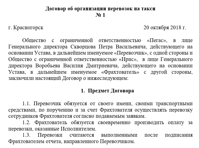 Заключая договор перевозки. Типовой договор грузоперевозки ИП. Договор ИП С водителями груза. Договор на доставку груза с юридическим лицом образец. Договор перевозки с ИП.