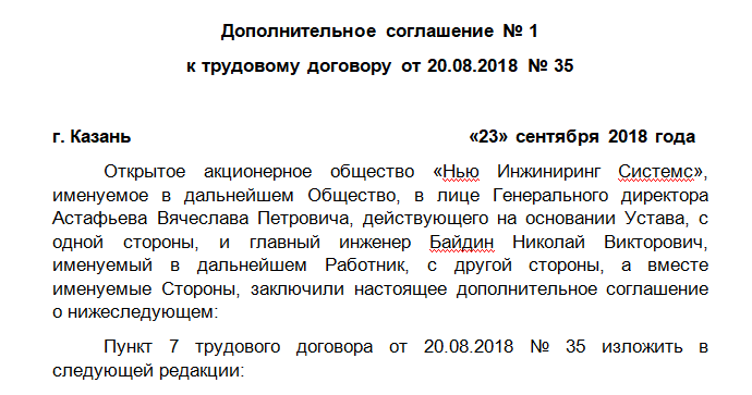 129 тк. Доп соглашение включить пункт. Дополнить трудовой договор пунктом следующего содержания. 74 Пункт трудового договора. Образец доп соглашения по статье 72.2.