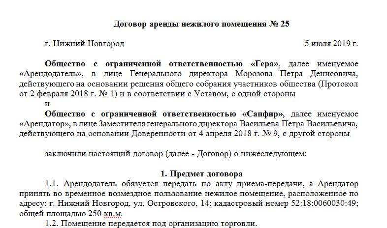 Образец договора на предоставление юридического адреса между юр лицами