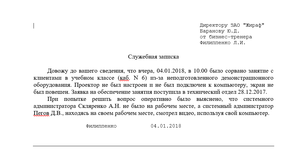 Заявление обосновано. Довожу до вашего сведения образец служебной Записки. Служебная записка коммерческому директору. Как писать служебную записку образец в школе образец. Служебная записка образец довожу.