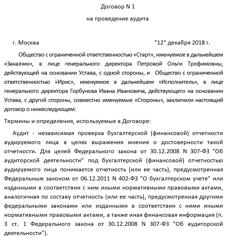 Договор на оказание услуг аудиторских услуг образец