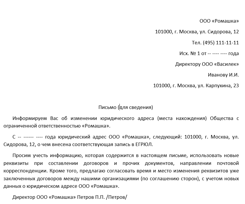 Изменение юридического адреса ООО в 2019 году