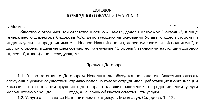 Договор предоставления персонала для выполнения работ образец