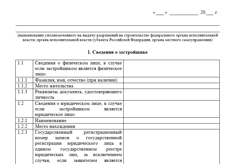 Уведомление о начале строительства индивидуального жилого дома образец