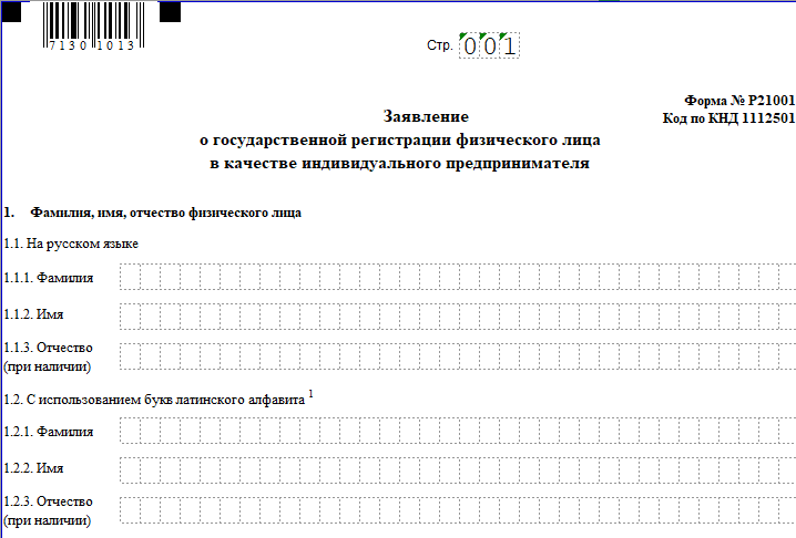 Заявление о регистрации в качестве индивидуального предпринимателя по форме р21001 образец