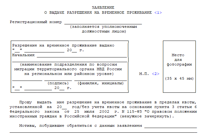 Разрешение на временное проживание. Мотивы побудившие обратиться с данным заявлением гражданство РФ. Мотивы, побудившие обратиться с данным заявлением. РВП РФ.