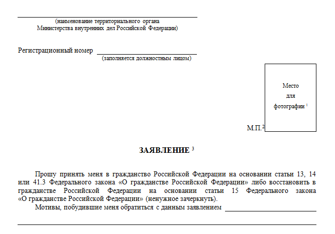 Фото на заявление на гражданство