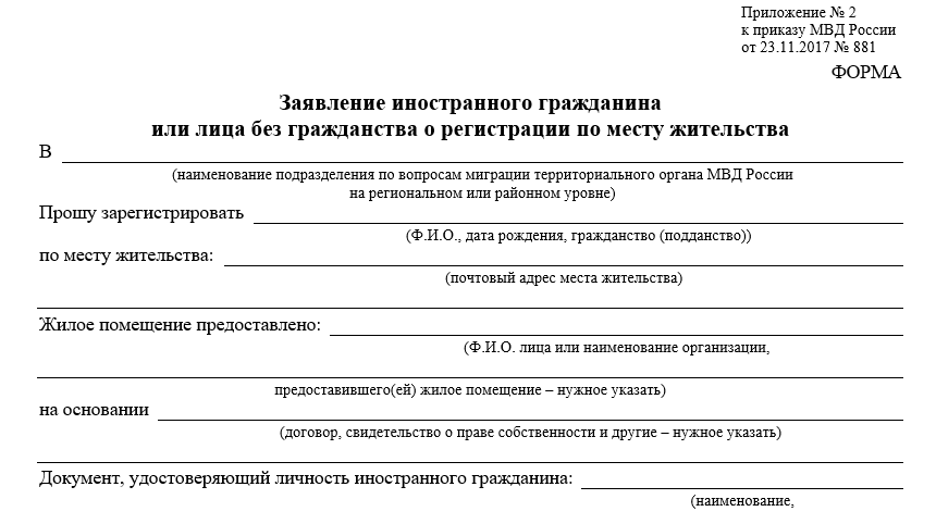 Документы необходимые для регистрации граждан. Заявление иностранного гражданина. Заявление на регистрацию иностранного гражданина. Заявление иностранного гражданина о регистрации по месту. Заявление иностранного гражданина о регистрации по месту жительства.