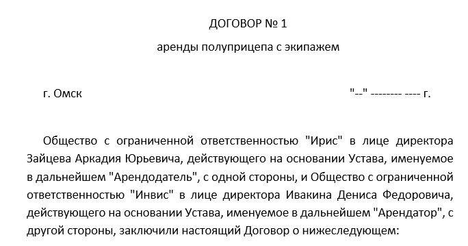 Договор аренды грузового прицепа образец