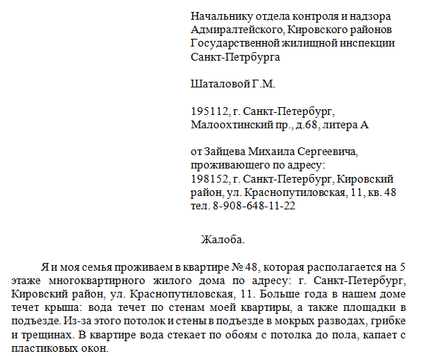 Заявление в пожарную инспекцию на соседей образец заполнения