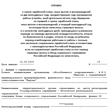 Справка о северной надбавке образец