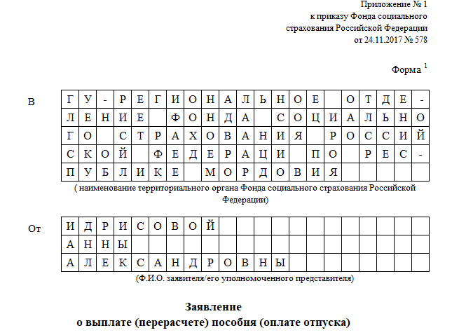 Заявление о возмещении пособия на погребение в фсс образец