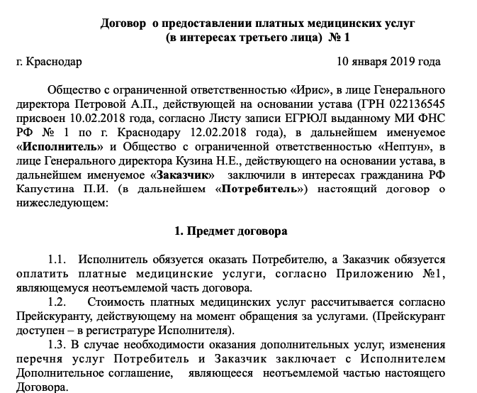 Трехсторонний договор на оказание услуг образец 2 заказчика