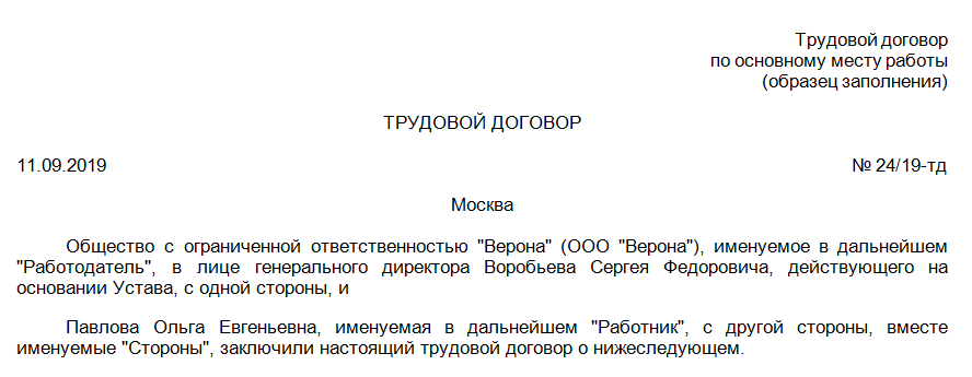 Срочный договор статья. Срочный трудовой договор образец 2021. Заявление о приеме на срочный трудовой договор образец. Образец заявления о признании договора бессрочным.