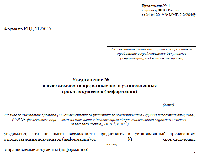 Образец письма о продлении срока письма