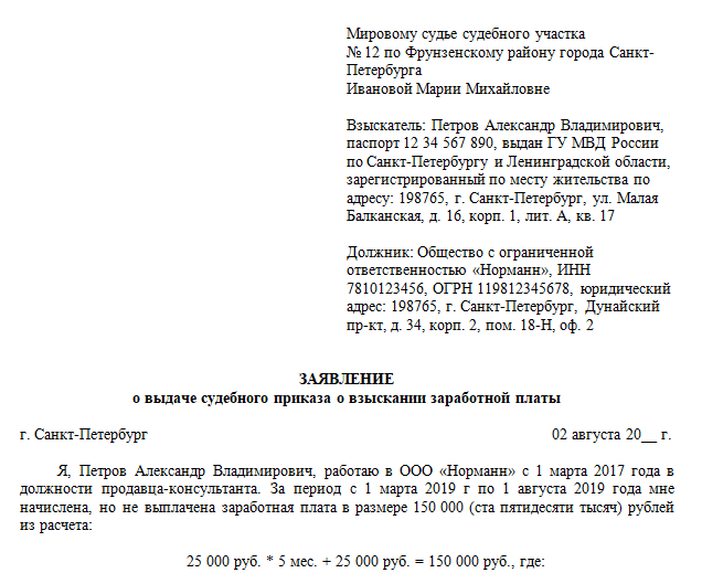 Получение Судебного Приказа О Взыскании Заработной Платы.