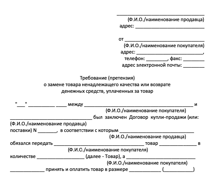 Как вернуть телефон в магазин. Вернуть телефон в магазин надлежащего качества. Заявление на возврат ст. 25 ЗОЗПП. Ст 18 о защите прав потребителя на возврат возврат не менее 50%. П 5 ст 13 ЗОЗПП претензия.