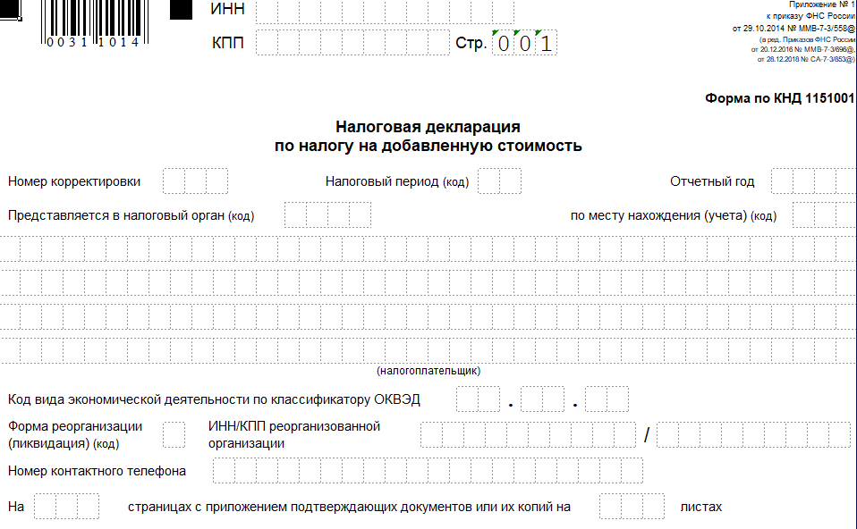 Декларация ндс налоговый агент образец