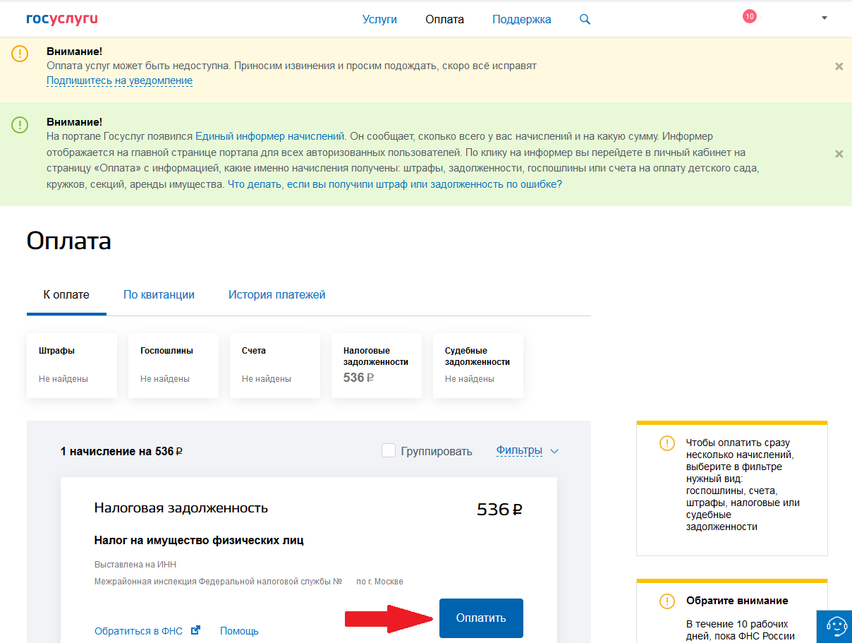 Как заплатить налог через госуслуги без квитанции. Как заплатить налог на госуслугах без квитанции. Как оплатить налоги через госуслуги без квитанции. Квитанция на налог на имущество через госуслуги.