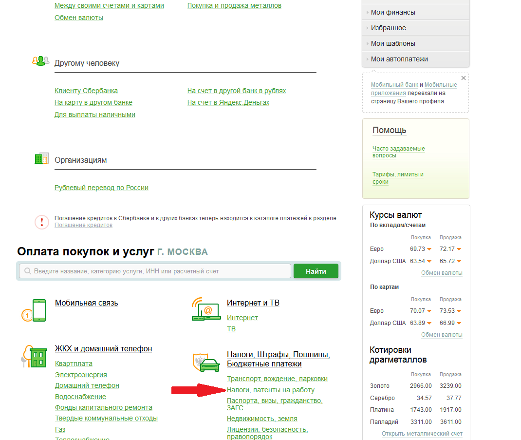 Налог оплачен Сбербанк.