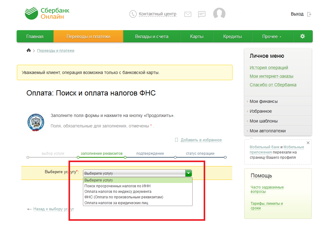 Налоговая задолженность в Сбер приложение фото. Заплатить как заплатить чем ДК.
