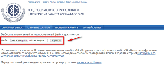 Сайт фсс инн. 4 ФСС через госуслуги. Проверить прием отчета через шлюз 4 ФСС. Номер телефона ФСС Нижний Новгород.