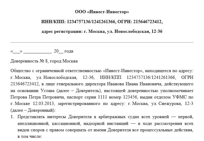 Образец доверенность на представительство в арбитражном суде