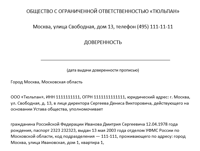 Статья 186. Доверенность на получение груза. Изменение срока доверенности уведомление.