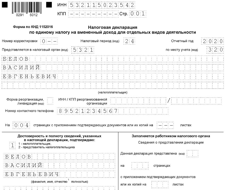 Образец заполнения формы кнд. Образец заполнения титульного листа декларации. ИП образец заполнения титульного листа декларации. Заполнение титульного листа (листа 01) декларации пример. Форма ЕНВД 3 квартал 2020 года.