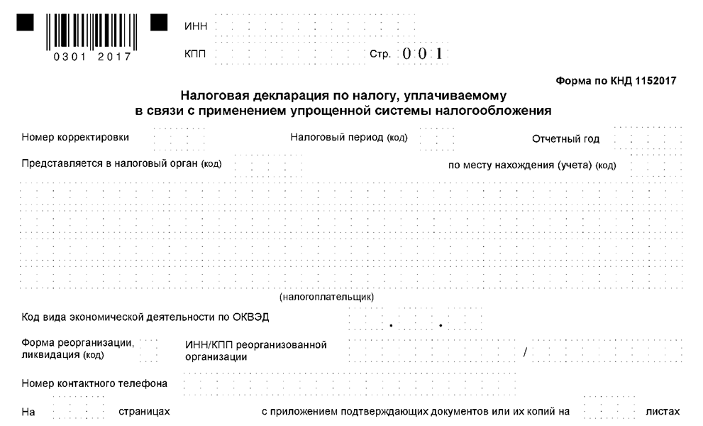 Сведения об уплаченных налогах. Декларация ИП УСН 2021. Декларация ИП УСН 2020. Декларация по УСН В 2021 году. Декларация УСН ИП образец.