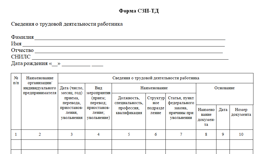 Выписка из трудовой книжки