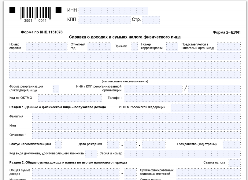 Как получить ндфл. Справка о доходах КНД. Справка о доходах и суммах налога физического лица по форме 2-НДФЛ. Справка о доходах физического лица форма по КНД 1151078. Справка о суммах налога физического лица.