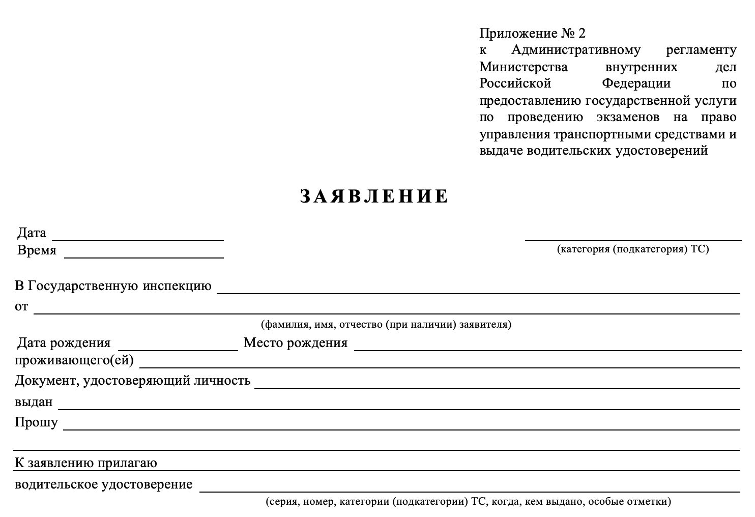 Приложение к заявлению. Приложение в заявлении образец. Заявление на выдачу ву. Пример заявления с приложением.