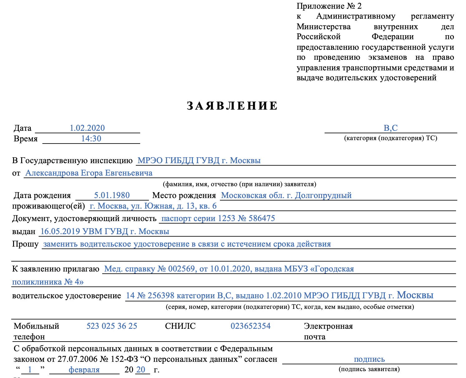 Заявления о замене водительского удостоверения образец