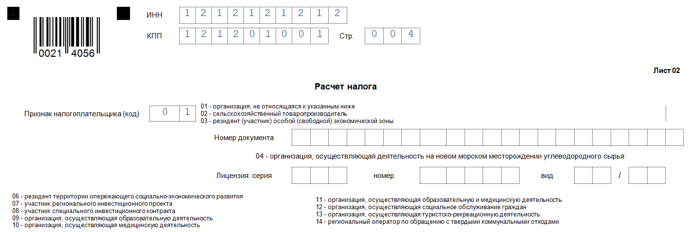 Налоговые регистры по налогу на прибыль образец