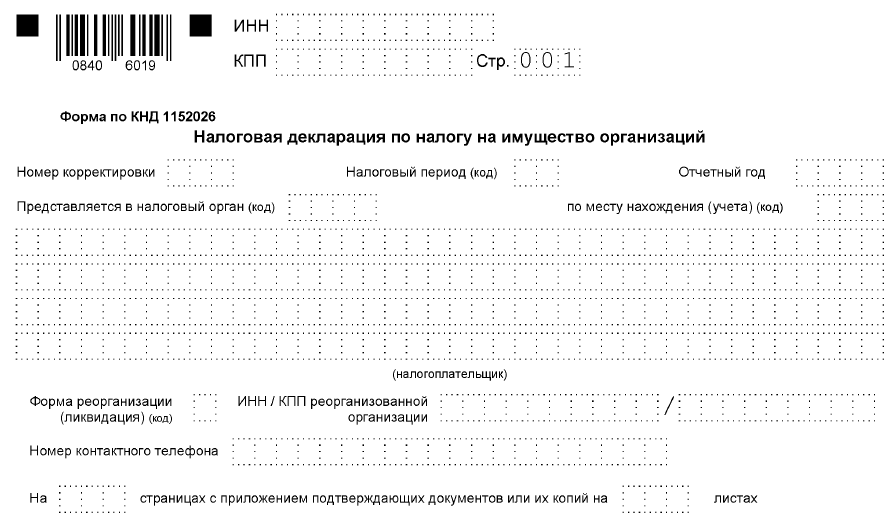 Форма по кнд 1112021