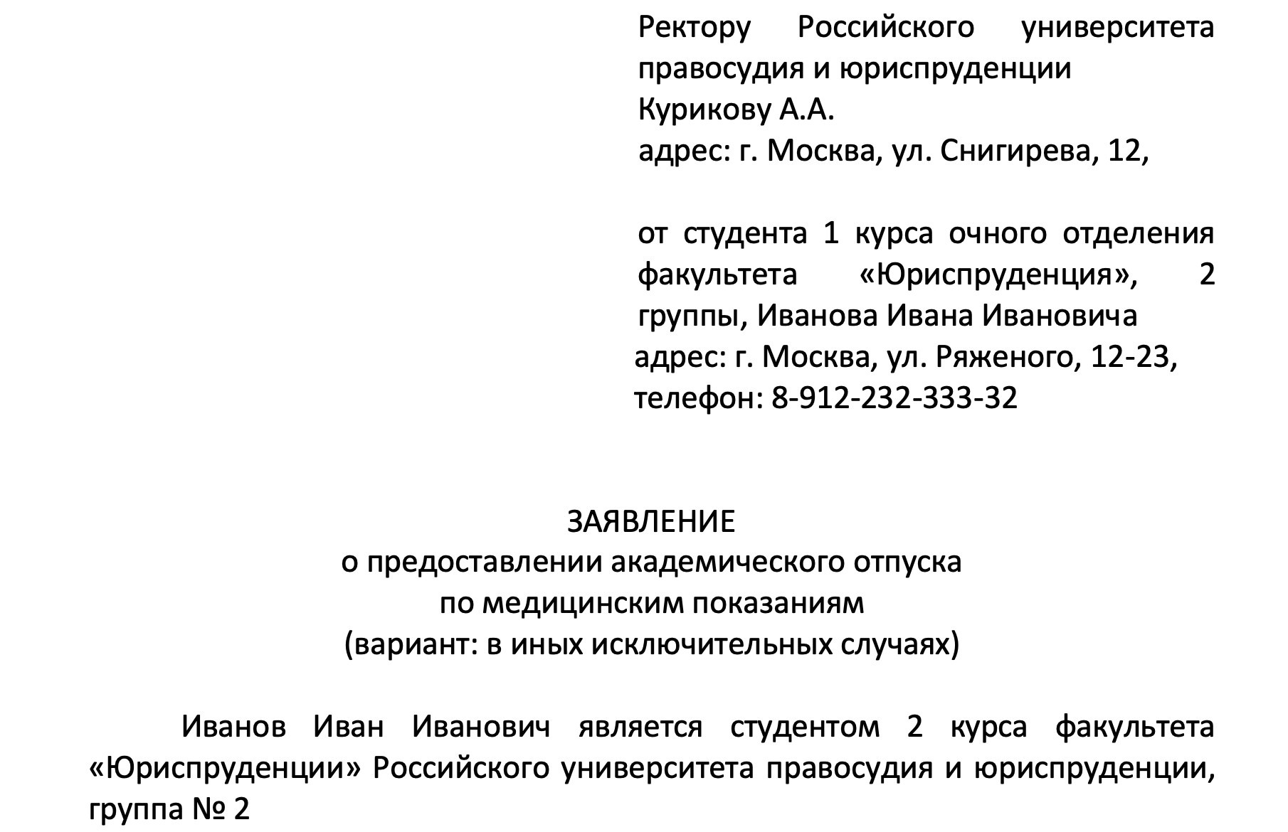 Образец заявления на академический отпуск в колледже по семейным обстоятельствам