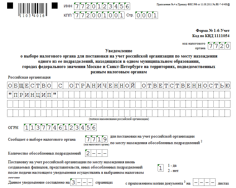 Суть обособленного подразделения. Открытие обособленного подразделения. Уведомление обособленное подразделение. Уведомление об открытии обособленного подразделения. Уведомление о постановке на учет обособленного подразделения.