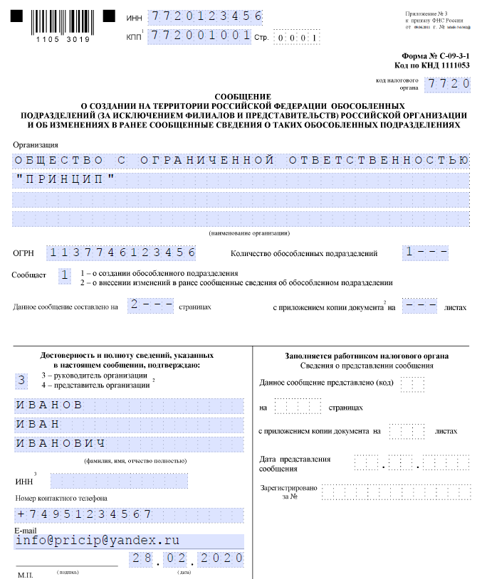 Уведомление на торговый сбор образец заполнения